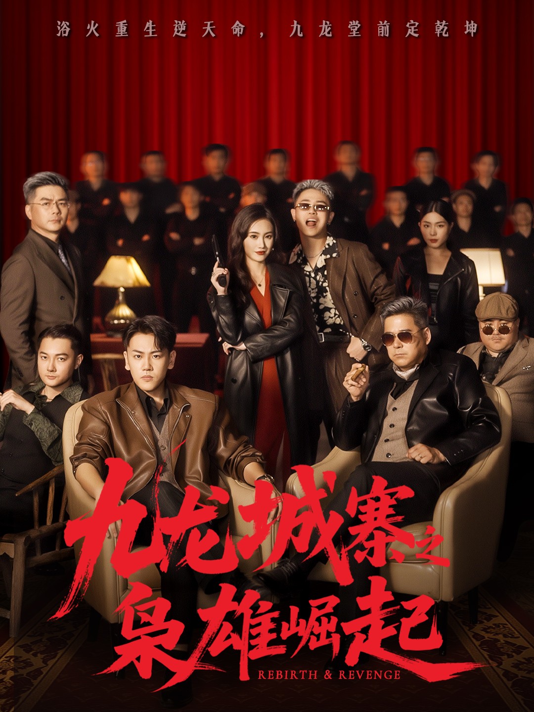 九龙城寨之枭雄崛起封面图