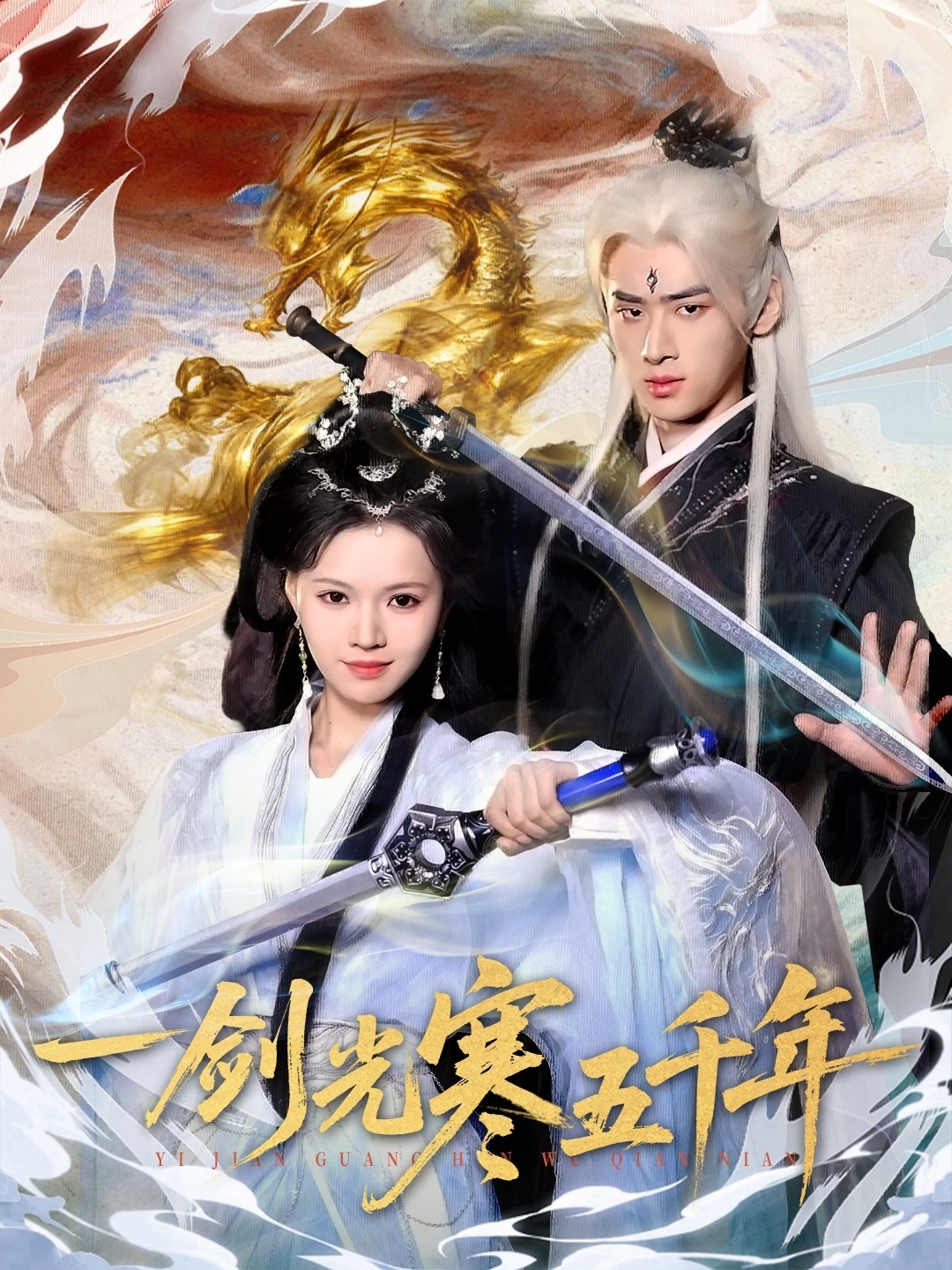 一剑光寒五千年封面图