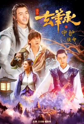 玄笔录前传之守护使命封面图