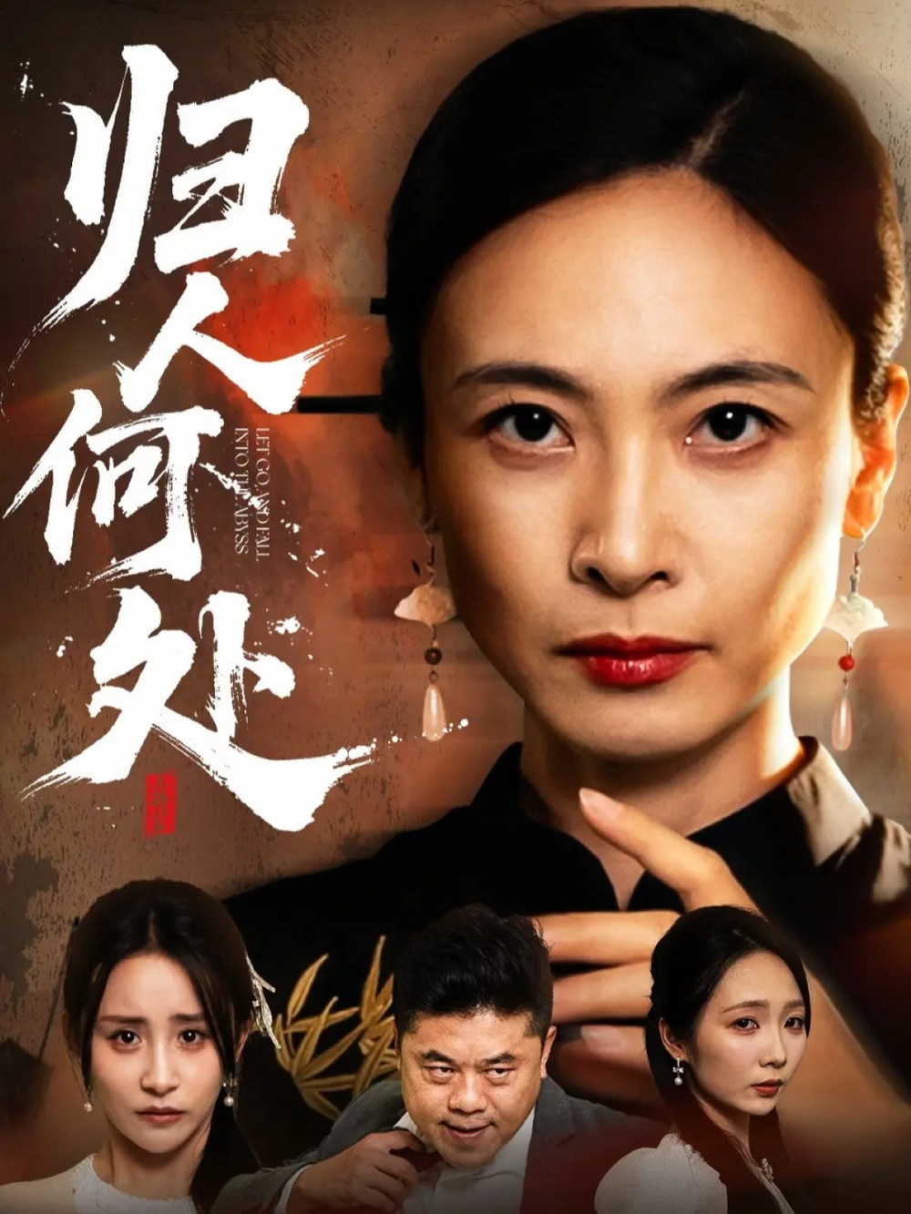 归人何处＆我女儿在哪儿封面图