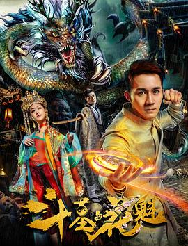 斗墓占花魁封面图