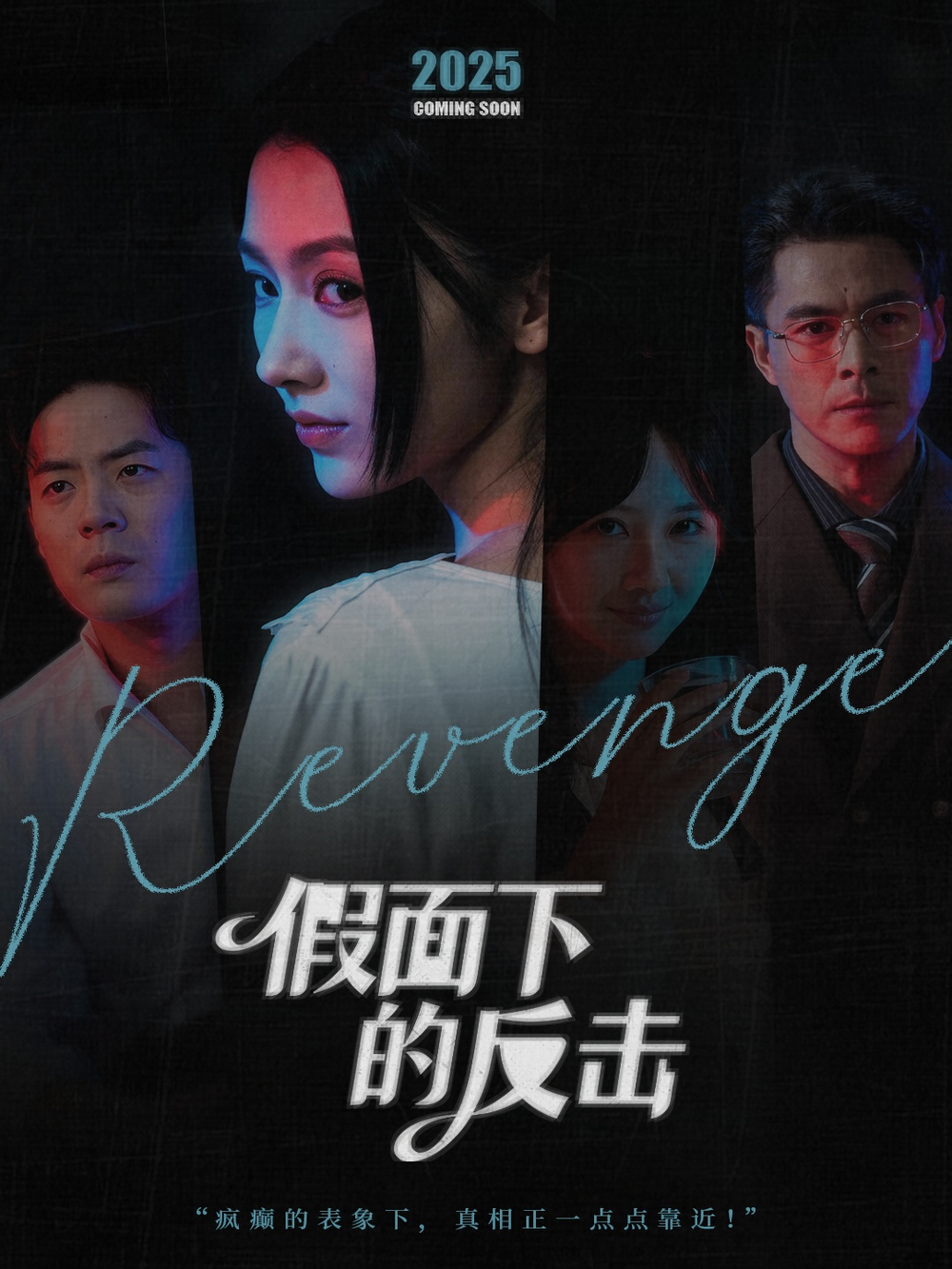 假面下的反击＆她的伪装战书封面图