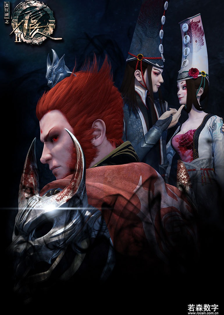 画江湖之不良人2