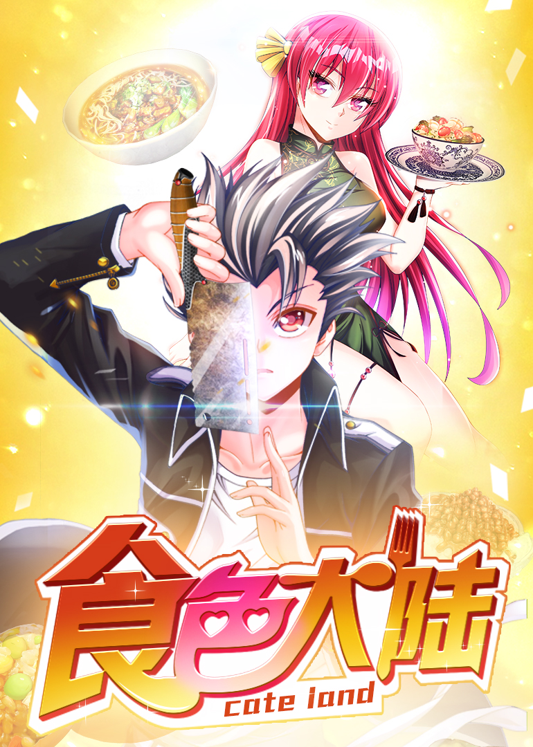 食色大陆动态漫