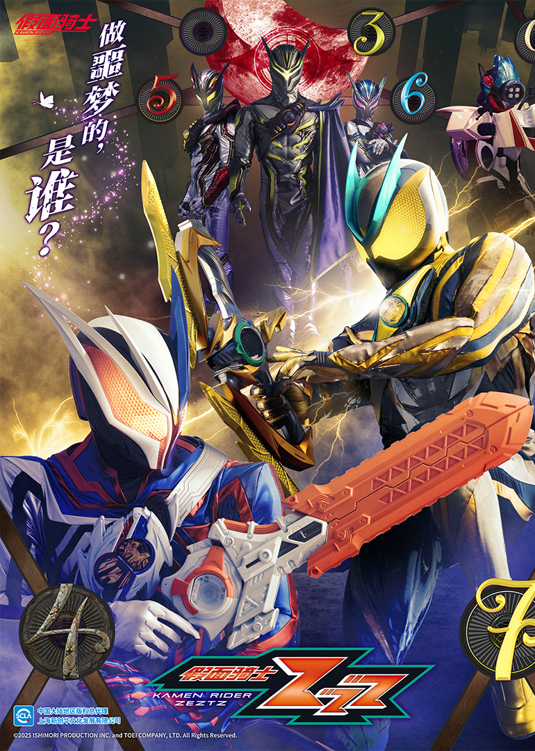 假面骑士ZZZ普通话